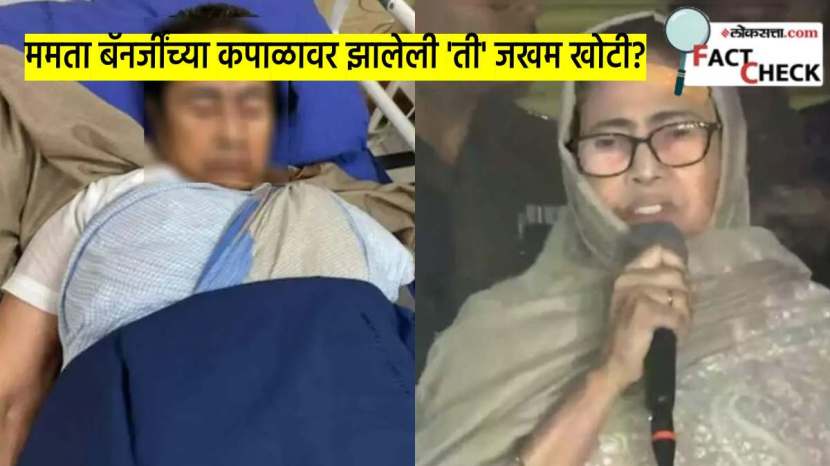mamata banerjee injured viral photo two unrelated incidents are being shared as proof of mamata banerjee faking her recent head injury