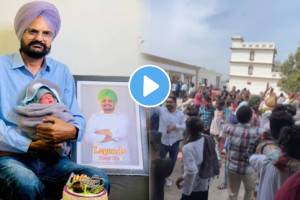 siddhu moosewala house video goes viral after his brother birth