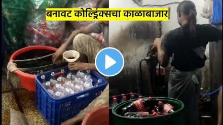 fake coca cola cold drinks making and packing video goes viral people got angry after watching