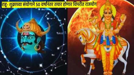 shukra and rahu planet will make vipreet rajyog these zodiac could be lucky