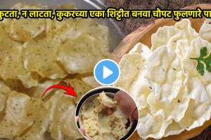 Video Rice Papad Marathi Recipe In Cooker Becomes Four Times After Frying Khichiya Papad Dough Making Papad Khar At Home