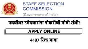 ssc recruitment 2024 SSC CPO Bharti of 4187 sub inspectors in bsf cisf crpf itbp ssb delhi police inspector bharti