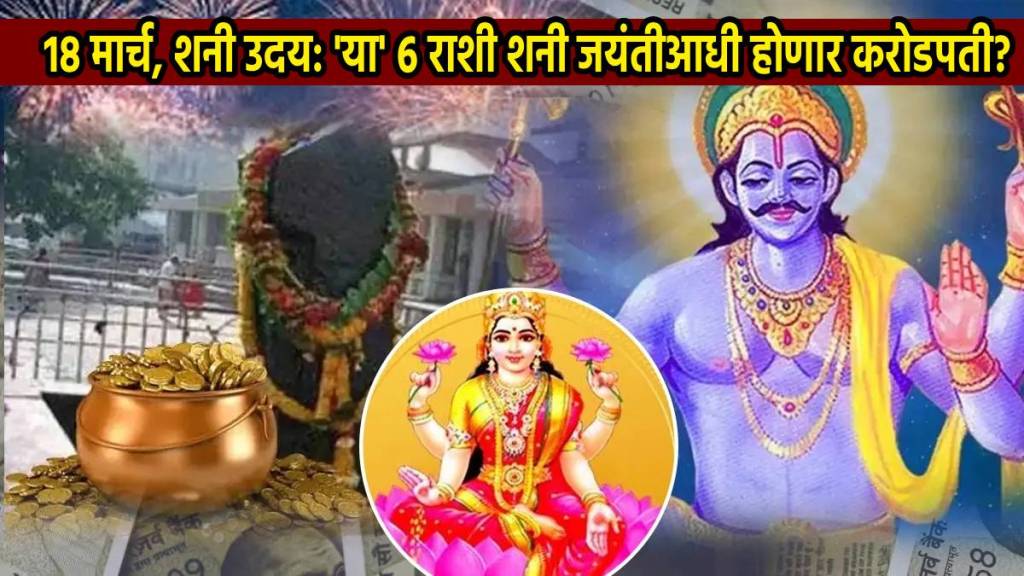 Shani Uday 18th March Kanya Sinha 6 Zodiac Signs Can Become Crorepati Till Shani Jayanti