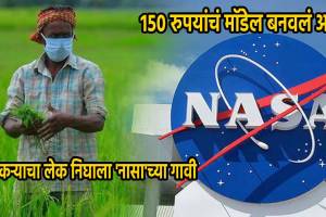 Farmers Son Inspiring Story To Reach NASA Father Bed Ridden Due To Brain Hemorrhage 150 Rupees Model Success Story Mars Rover