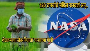 Farmers Son Inspiring Story To Reach NASA Father Bed Ridden Due To Brain Hemorrhage 150 Rupees Model Success Story Mars Rover