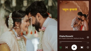 Titeeksha Tawde Siddharth Bodke Wedding song chahul kunachi out spotify apple music तितीक्षा तावडे सिद्धार्थ बोडके लग्नातील गाणं चाहूल कुणाची