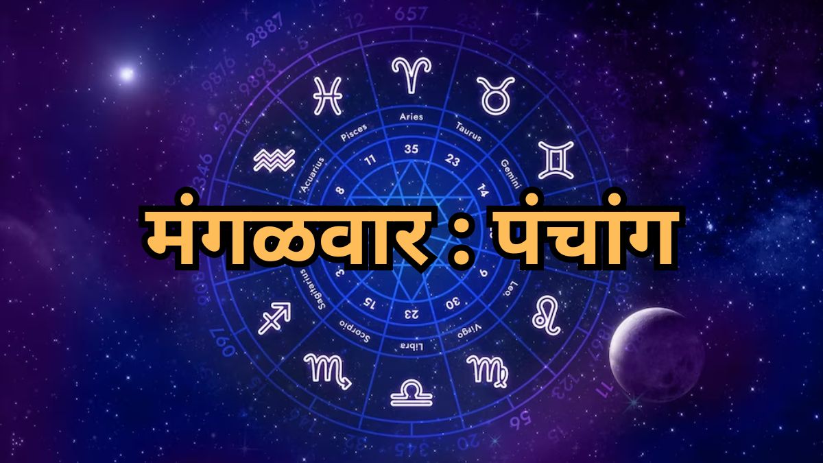 Tuesday 5th March Horoscope Marathi
