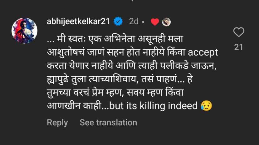 marathi actor abhijeet kelkar missed ashutosh from aai kuthe kay karte serial