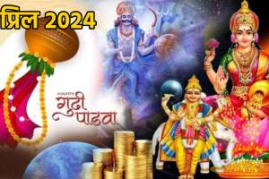 April 2024 Monthly Horoscope in Marathi