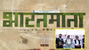 bharatmata name with seedlings chandrapur marathi news, bharatmata seedlings name chandrapur marathi news,