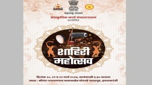 ichalkaranji 3 day shaheer festival