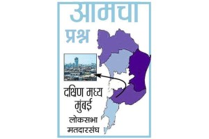 mumbai south central lok sabha constituency marathi news