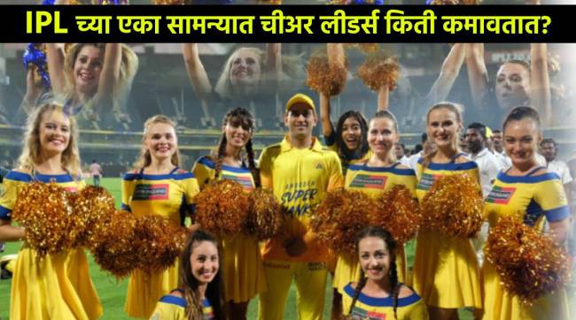 PL 2024 Mumbai Indians To KKR GT How Much Salary Teams Pay To Cheer Leaders