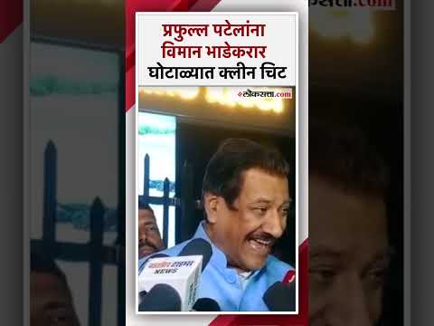 Prithviraj Chavan criticized Praful Patel on maharashtra politics