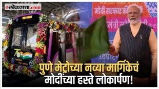 pune metro project Inaugurated by pm narendra modi