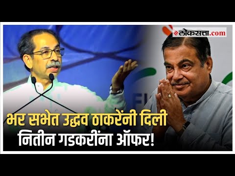 uddhav thackeray offering joining MVA to minister nitin gadkari