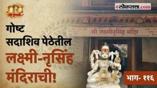 Information About History of Lakshmi Narasimha Mandir in Gosht Punyachi Serise