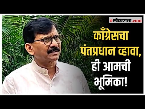 shivsena MP sanjay raut on discontent in congress party over seats sharing