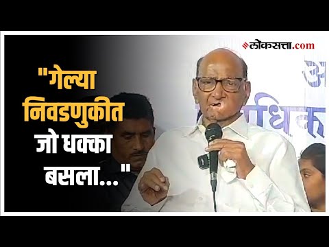 Bajrang Sonavans entry into the party Sharad Pawar told that story of 1980