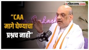Amit Shahs gave a reaction and stance on CAA issue