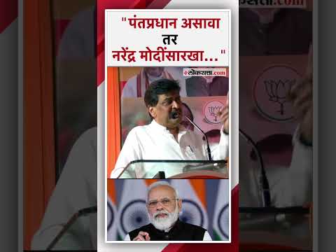 Ashok Chavan said about Prime Minister Modi in a meeting in Nanded