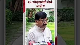 Sanjay Raut announced that the Thackeray group candidates were elected on 17 seats