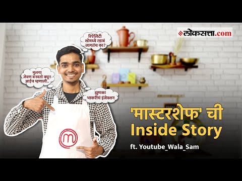 Influencers chya jagat series ep 28 exclusive interview with masterchef top 36 participent youtube wala sam