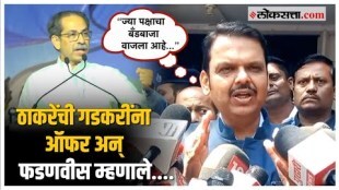 Devendra Fadnavis gave a reaction on Uddhav Thackerays offer to Nitin Gadkari