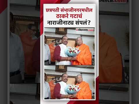 Leader of Opposition Ambadas Danve met Chandrakant Khaire