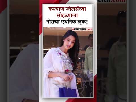 Nora Fatehi attends Kalyan Jewelers function in Mumbai