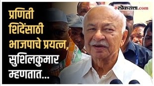 congress leader sushil kumar shinde on mla praniti shinde