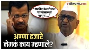 Anna Hazare Reactions on Delhi CM Arvind Kejriwals ED arrest