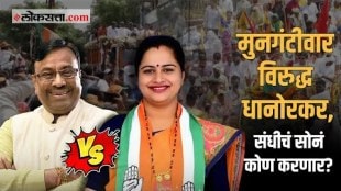 Who will win the big fight between sudhir mungantiwar vs pratibha dhanorkar in chandrapur loksabha election 2024