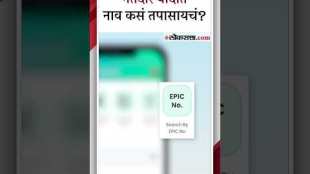 this app will show your name is in the electoral roll or not