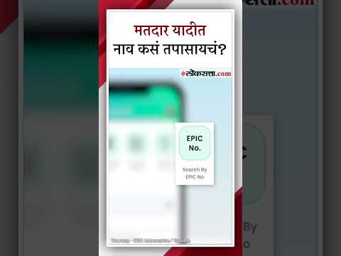 this app will show your name is in the electoral roll or not