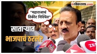 Indications from Girish Mahajan regarding chhattrapati Udayanraje Bhosle candidature in loksabha election