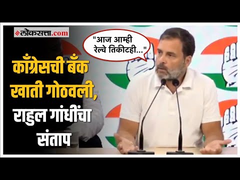 Rahul Gandhis gave a reaction after freezing Congresss bank accounts