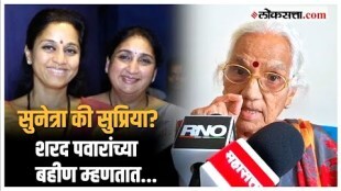 Ajit Pawars sister Saroj Patils reaction on Baramati loksaha election