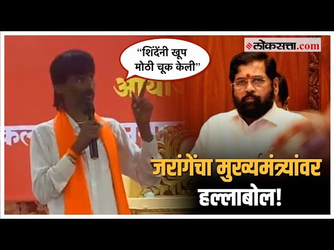 Manoj Jarange Patil criticized Eknath Shinde over maratha aarakshan issue