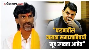 Manoj Jarange Patil criticized Devendra Fadanvis over maratha aarakshan