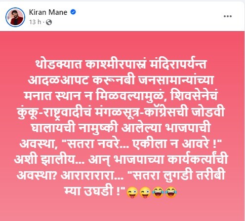 kiran mane