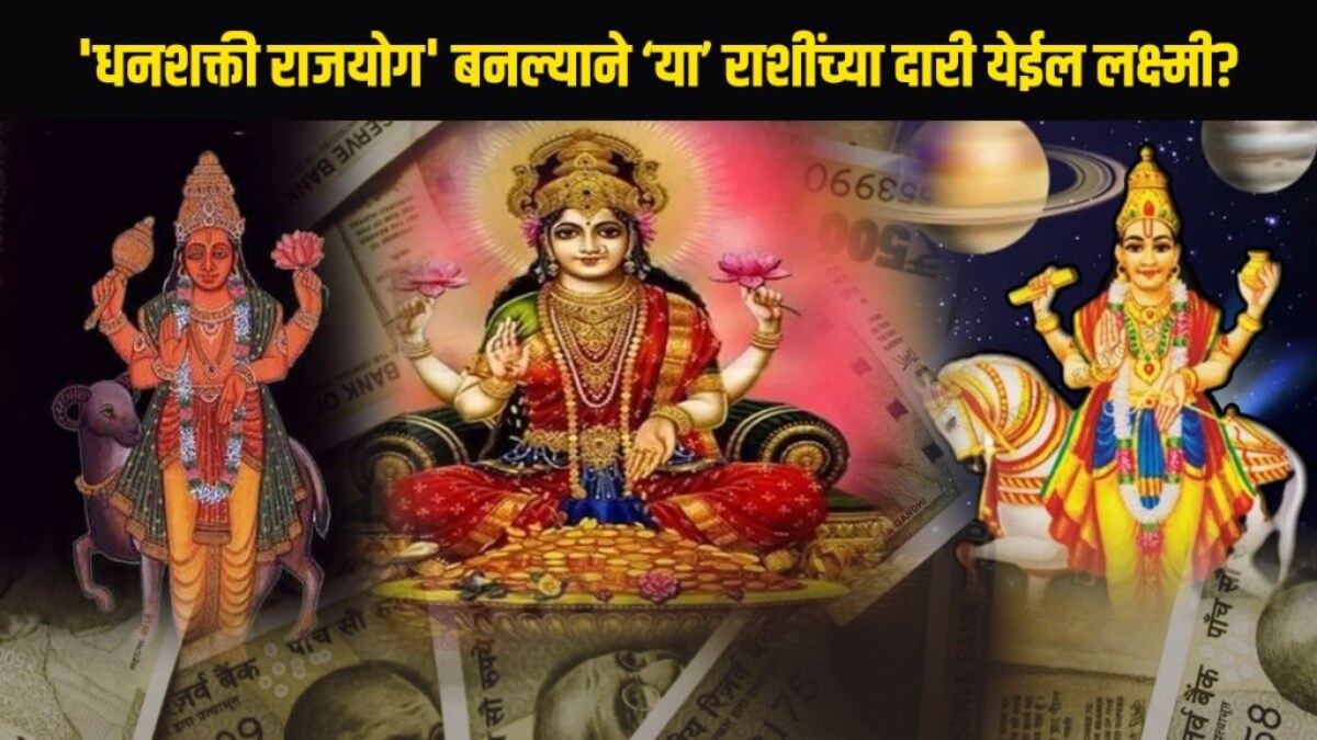 Dhanshakti Rajyog Mars Venus Conjunction 2024 Impact on Rashi in Marathi