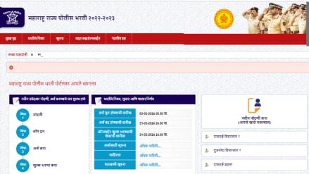 Maharashtra Police Bharti 2024