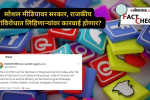 government and government parties on social media viral claim false