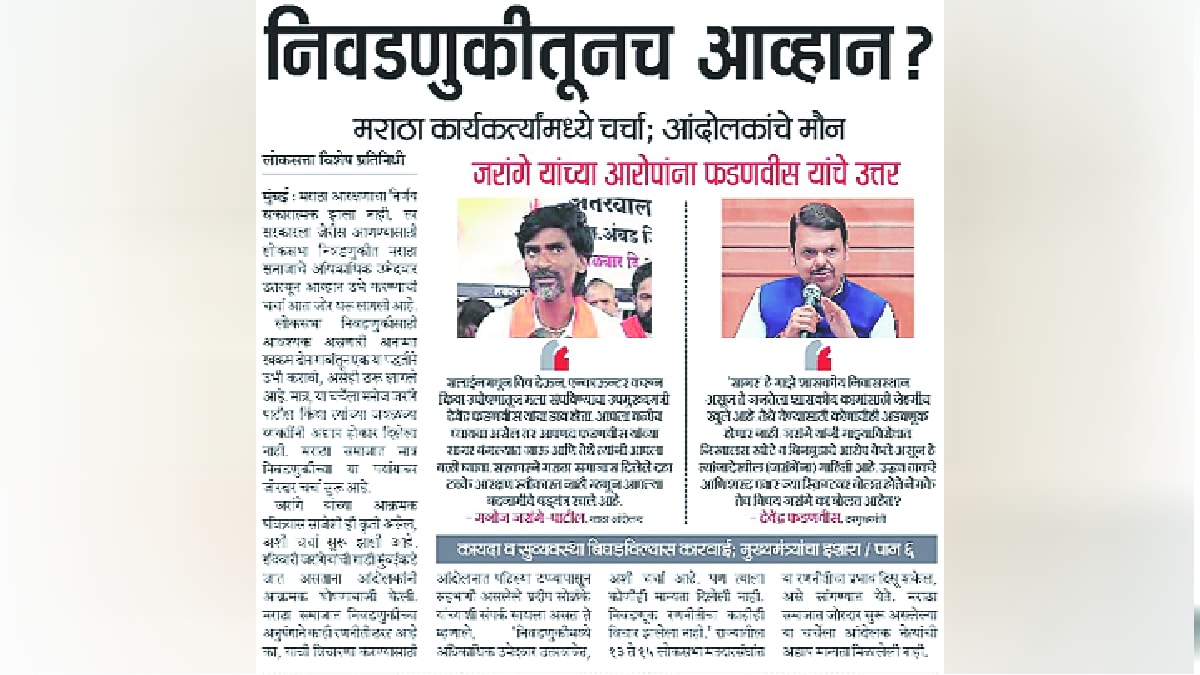 A loksatta report about the Maratha community