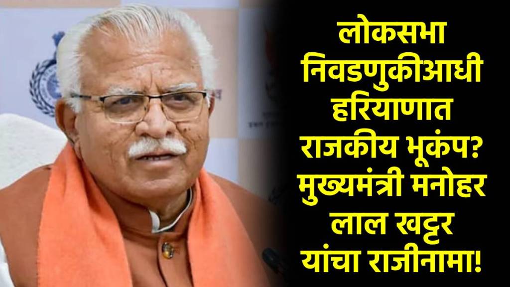 manohar lal khattar resigns