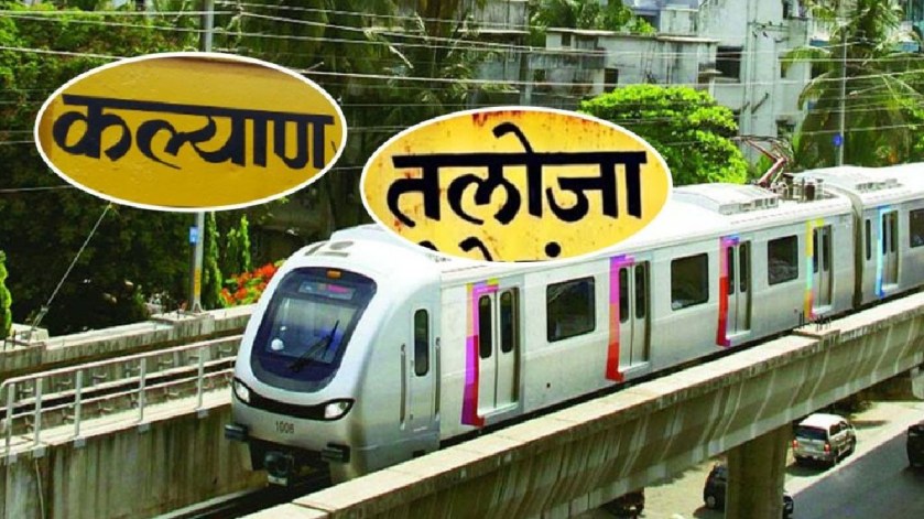 Kalyan Taloja Metro 12, Begin, Construction, work Inauguration, Eknath Shinde, navi mumbai, thane, mumbai, mmrda,