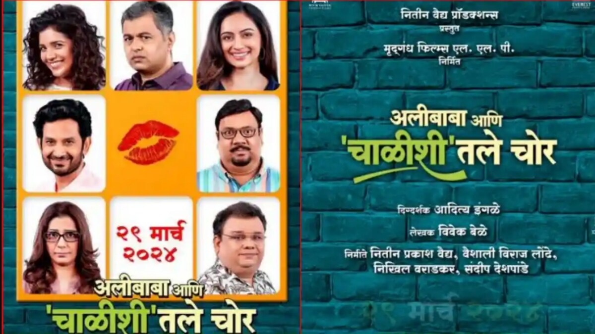 first song of the film Alibaba ani Chalishtale Chor is released