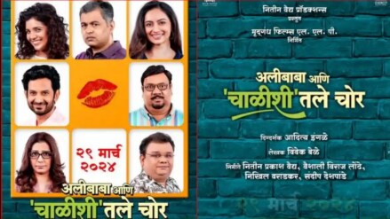 first song of the film Alibaba ani Chalishtale Chor is released