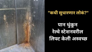 a lift stained due to paan spitting at bhopal Madhya Pradesh railway station photo goes viral on social media